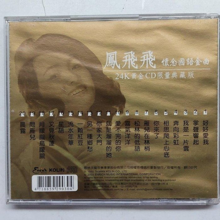 鳳飛飛 懷念國語金曲 24 GOLD CD 24K黃金CD限量典藏版 好好愛我、掌聲響起、我是一片雲、奔向彩虹、相思爬上心頭、一顆紅豆、流水年華 歌林發行