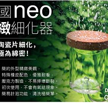 微笑的魚水族☆韓國NEO陶瓷細化器ORIGINAL(S) 風靡歐美水草界 CO2擴散器