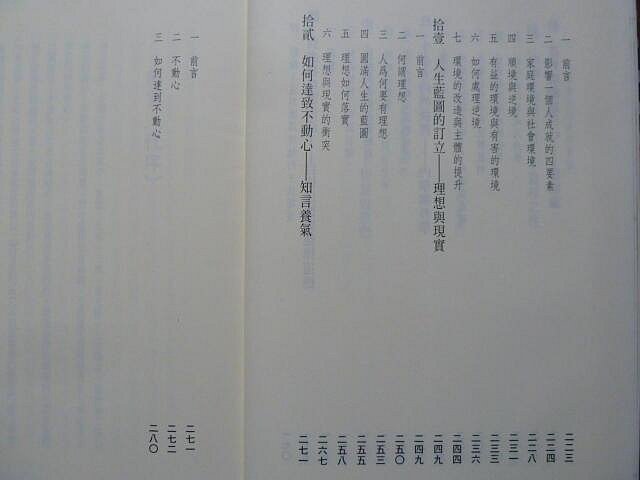 天母二手書店**自我與喜悅之道國文天地許宗興1990/05/01