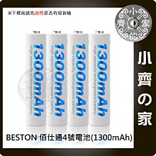 佰仕通 BESTON 4號 1.2V AAA 四顆 鎳氫 電池 低自放 充電電池+充電器 小齊的家