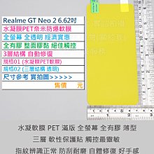 KGO  5免運Realme GT Neo 2 6.62吋水凝膜PET奈米防爆軟膜全螢幕全透明全膠3層結構自動修復