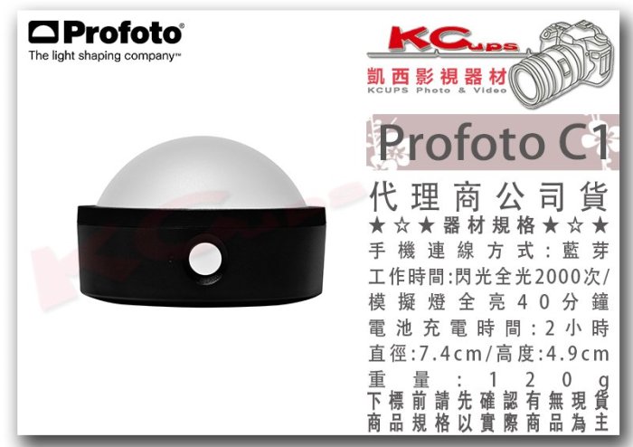 凱西影視器材【 901360 Profoto C1 手機用閃光燈 LED燈 公司貨 】可調色溫 高顯色 補光燈 APP