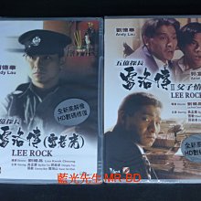 [DVD] - 五億探長雷洛傳 1+2 Lee Rock 雙碟套裝版