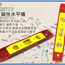 =海神坊=CF-20772 CHUANN WU 9吋 磁性水平儀 230mm 水平尺 45度 平行 垂直 三顆水準氣泡