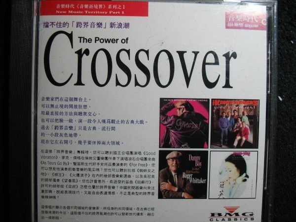 The Power of Crossover - 音樂時代 跨界音樂新浪潮 - 1995年BMG版 - 保存佳 -201元起標