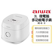 【AIWA 愛華】 3L 微電腦多功能電子鍋 RC-6 Ⅱ