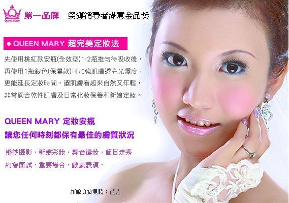 * **╭ ☆ Queen mary定妝安瓶 *uubra自助婚紗新秘新娘化妝水粉姐妹禮婚戒婚禮小物婚攝@不好用可退**