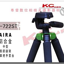 凱西不斷電 ARIA AA-722ST 輕便型 綠色 相機腳架 適合 口袋相機 微單眼相機 類單眼相機