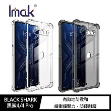 強尼拍賣~Imak BLACK SHARK 黑鯊4/4 Pro 全包防摔套(氣囊)  手機殼 保護套