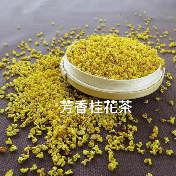 桂花-桂花茶、桂花乾，芳香桂花，美容養顏