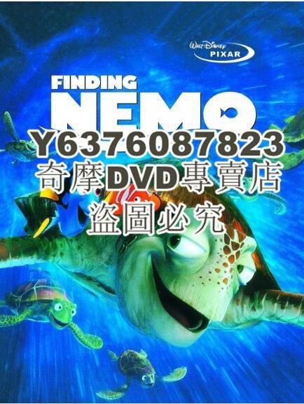 DVD影片專賣 2003高分動畫冒險電影 迪士尼動畫片 海底總動員 DVD9 國英雙語 高清版