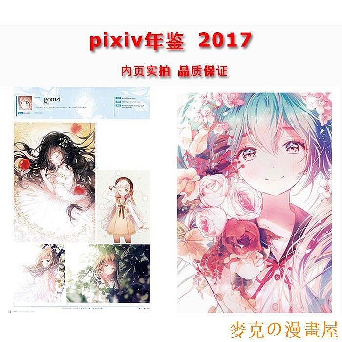 KC漫畫屋p站pixiv年鑑2017 插畫集咒術回戰約會大作戰動漫周邊畫冊