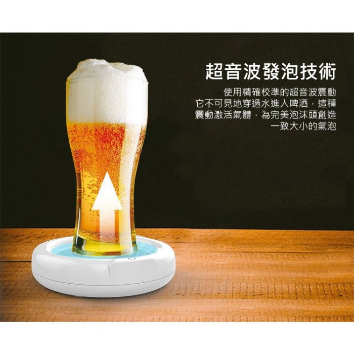 促銷 啤酒起泡器 電動啤酒泡沫機(USB充電) 啤酒愛好者必備  發泡機 起泡器 啤酒機 啤酒泡沫製造器