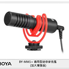☆閃新☆BOYA BY-MM1+ 手機 相機用 麥克風 增強版 無須電池(公司貨)MM1+ 收音 直播 遠距 視訊