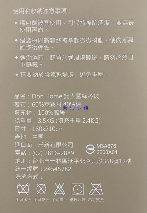 美兒小舖COSTCO好市多代購～DON HOME 雙人蠶絲冬被180x210cm(1入)