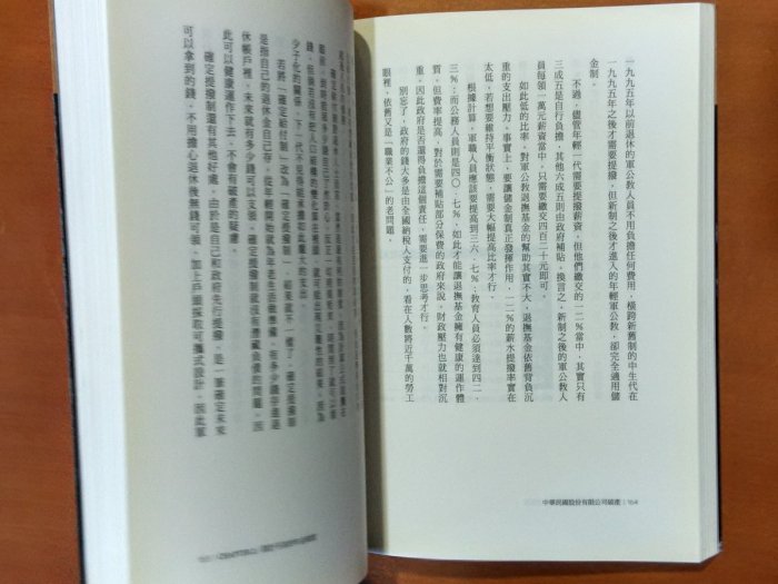 【探索書店37】國家財政 中華民國股份有限公司破產 郝充仁 今周刊 ISBN：9789869067461 220101