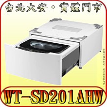 《三禾影》LG 樂金 WT-SD201AHW MiniWash迷你洗衣機 (蒸洗脫) 2公斤【搭配LG滾筒洗衣機】