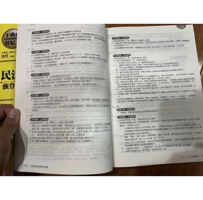 上榜必備-不動產經紀人完整套書六冊 原價3690 速成總整理/土地法/民法概要/不動產估價概要/經紀相關法規/歷屆題庫