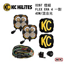 【MRK】KC 燈組 FLEX ERA - 4  一對 40W 混合光 0287