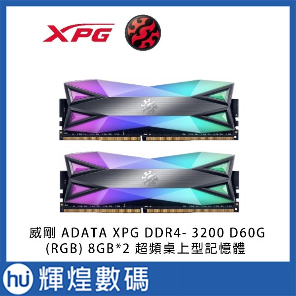 威剛ADATA XPG DDR4- 3200 D60G (RGB) 8GB*2 超頻桌上型記憶體| Yahoo