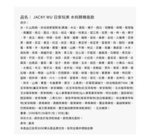 【樂派】Jacky Wu 日安玩美 水純醇機能飲 吳宗憲 Sandy雙代言推薦 50包/盒 現貨