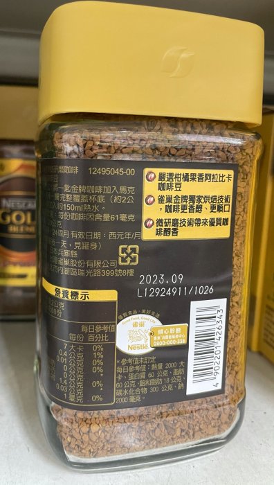 9/7前 一次買2罐 單罐307雀巢金牌維研磨咖啡罐裝 香醇 120g 最新到期日2024/8