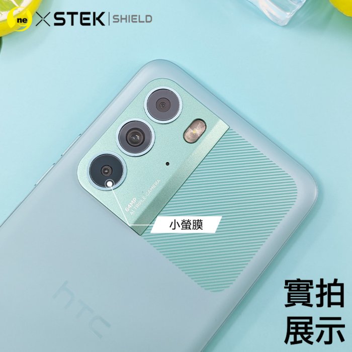 圓一 小螢膜 鏡頭保護貼 HTC U23 Pro U23P U23pro U23 鏡頭貼 犀牛皮抗撞擊 2組入 鏡頭膜