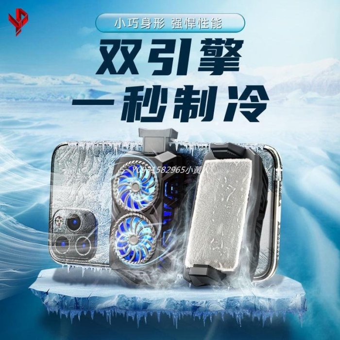 【熱賣精選】YDP不求人同款手機散熱器手機降溫神器半導體結冰電競雙渦輪制冷