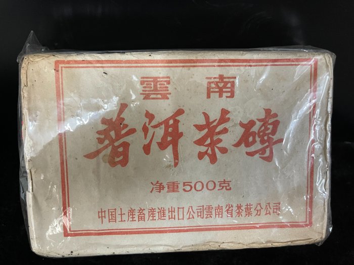 『華山堂』收藏 普洱茶 磚 普洱茶~中茶牌雲南普洱茶磚500克 保真