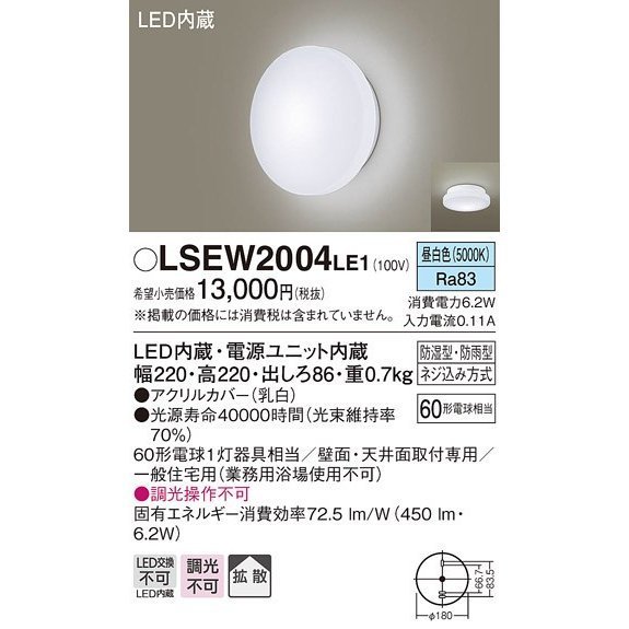 TLC代購】Panasonic LSEW2004LE1 LED燈防湿防雨型浴室洗面室❀新品預購