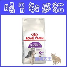 **貓狗大王**法國皇家 S33《腸胃敏感挑嘴貓專用》 2kg