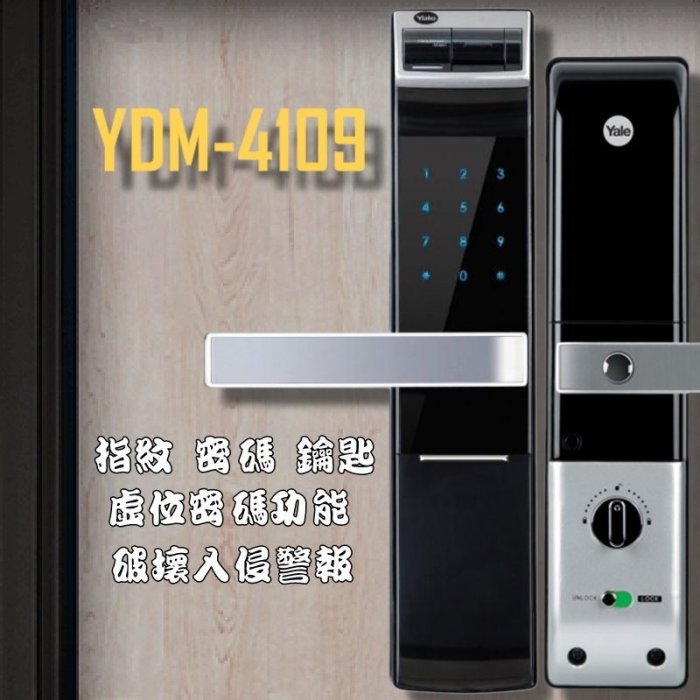 電子鎖 Yale4109 指紋電子鎖 美樂6300 三星728 718 美樂6300 400 Milre430鎖