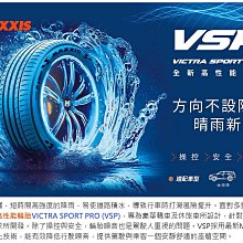 小李輪胎 MAXXIS 瑪吉斯 VSP 19吋全新輪胎 全規格尺寸 特惠價 歡迎詢問 詢價詢問