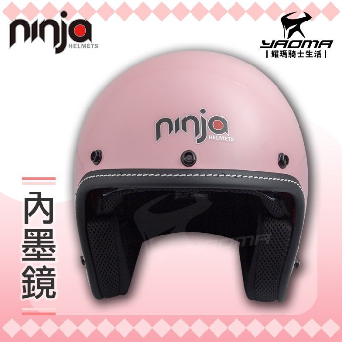 Ninja K-806S 車線 素色 粉紅 亮粉 亮面 內鏡 復古帽 KK華泰 K80S 耀瑪騎士