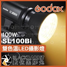 數位黑膠兔【 Godox 神牛 SL100Bi 100W 雙色溫 LED 攝影燈 】 補光燈 棚燈 聚光燈 APP遙控