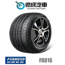 《大台北》億成汽車輪胎量販中心-遠路輪胎 FRD16 【195/65R15】