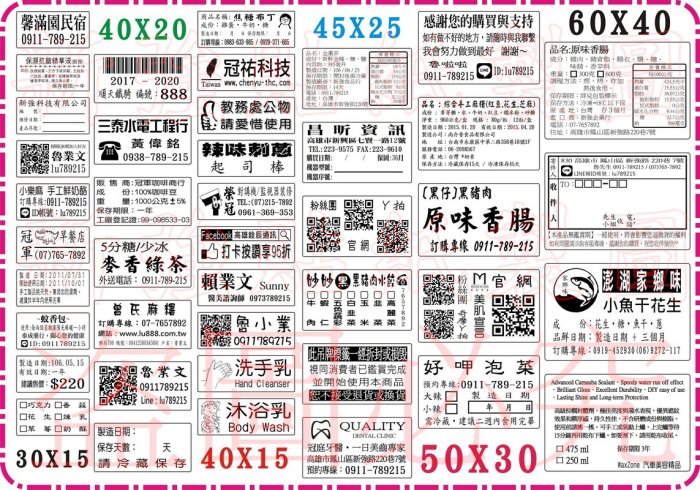 3015三色貼300張180元宜蘭高雄印貼紙工商貼紙廣告貼紙姓名貼紙TTP-345條碼機貼紙機標籤機沾醬貼紙生產國家貼紙