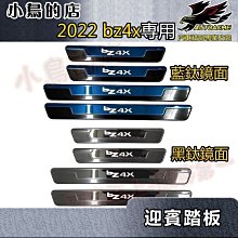 【小鳥的店】豐田 2022-24 bz4x【迎賓踏板-外門檻】黑鈦拉絲 門檻條 防刮護板 防滑條 內坎【藍鈦/黑鈦】配件