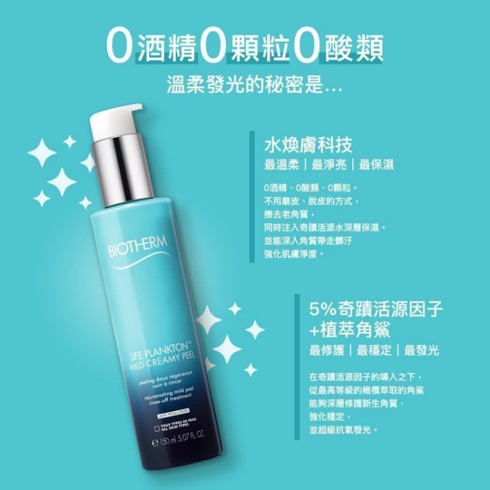 會員兌換禮☆碧兒泉 奇蹟角質發光乳 (去角質乳液) 150ml。特價$950.-。☆ 保存期限2024.1～ 有試用品標