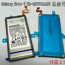 【全新 原廠 Samsung  三星 Galaxy Note 9 N960F 手機 電池】EB-BN965ABU