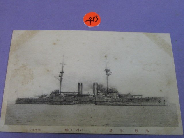 日本軍艦,二戰時期, 日據古董明信片-9