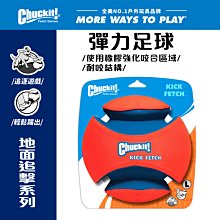 美國Petmate Chuckit 彈力足球（大） DK-251201 可拋擲 可浮水 球類玩具 狗玩具