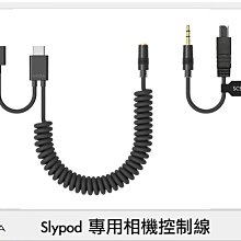 ☆閃新☆MOZA 魔爪 Slypod 專用相機控制線 C1/C2/N1/N3/S2(公司貨)