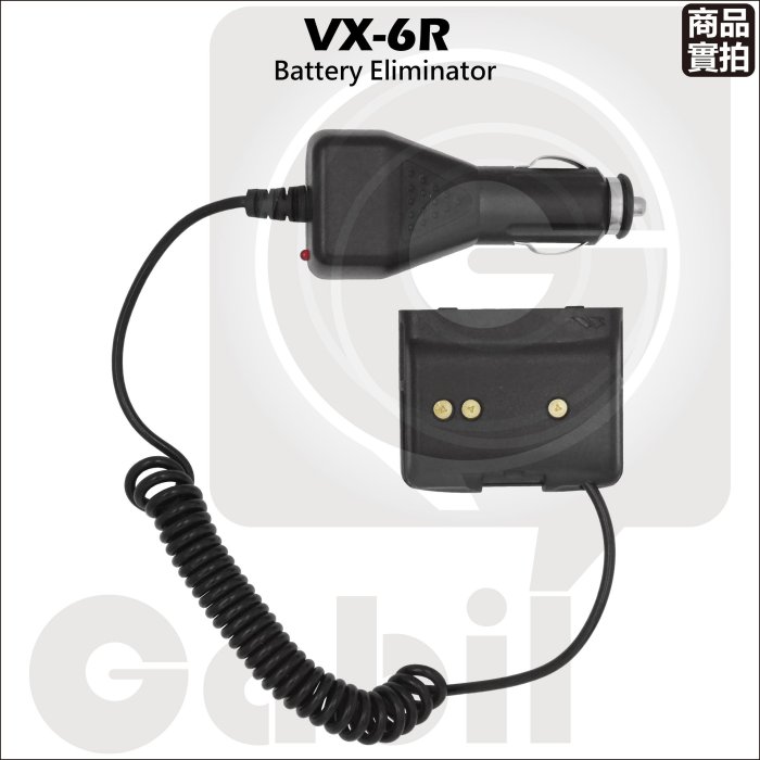 【中區無線電】YAESU FNB-80LI VX-5R VX-6R VX-7R 對講機車用假電池 點煙器含稅開發票