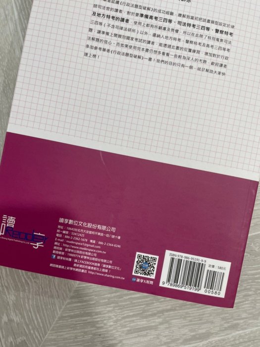 9.9新無劃記 CRACK 這是一本高考行政法解題書 107 2018 高考三四等警察特考 FFF