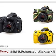 ☆閃新☆免運~ EC easyCover 金鐘套 適用Nikon D750 機身 矽膠 保護套 相機套(公司貨)