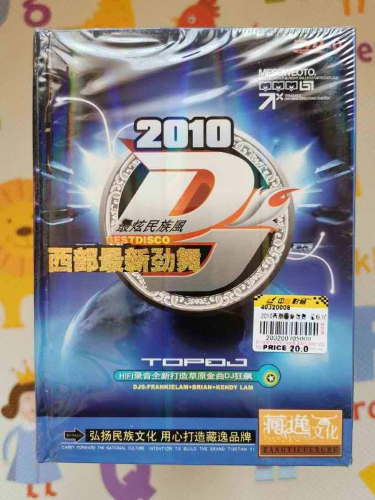 狂野的士高 2010西部新勁舞 最炫民族風 藏逸文化 正版全新 DVD9