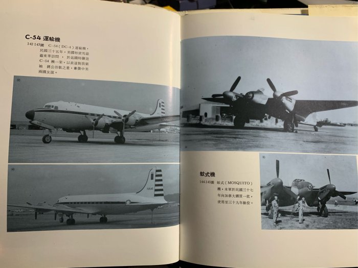 中國空軍飛機畫冊