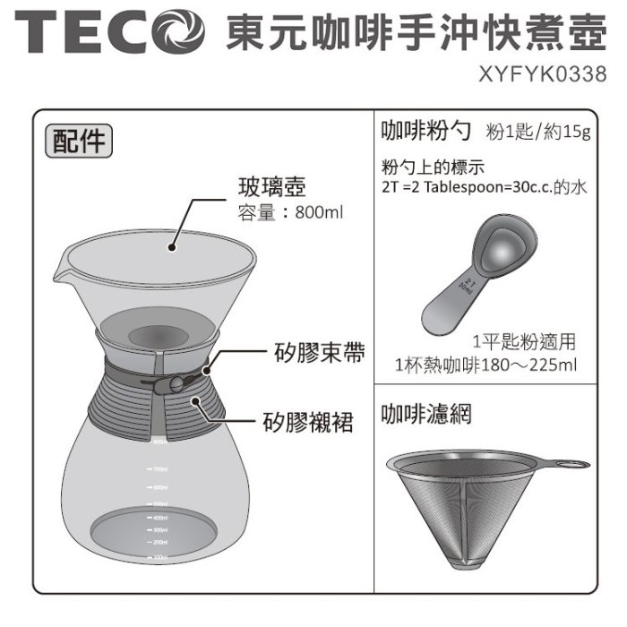 TECO東元304不鏽鋼手沖咖啡快煮壺XYFYK0338 送玻璃壺