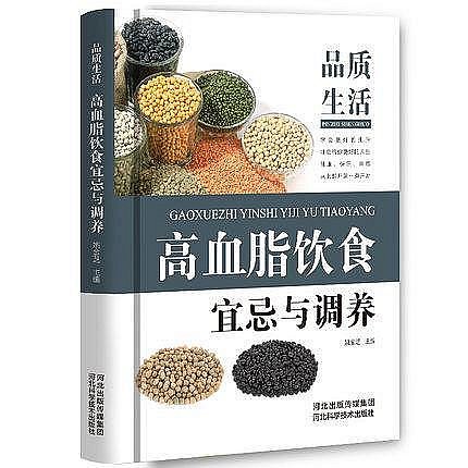 【正版精裝】高血脂飲食宜忌與調養全書 中醫食療養生書籍 高血脂飲食控制 食療膳 高脂血癥食物療法食譜 高脂血癥吃什么怎么吃